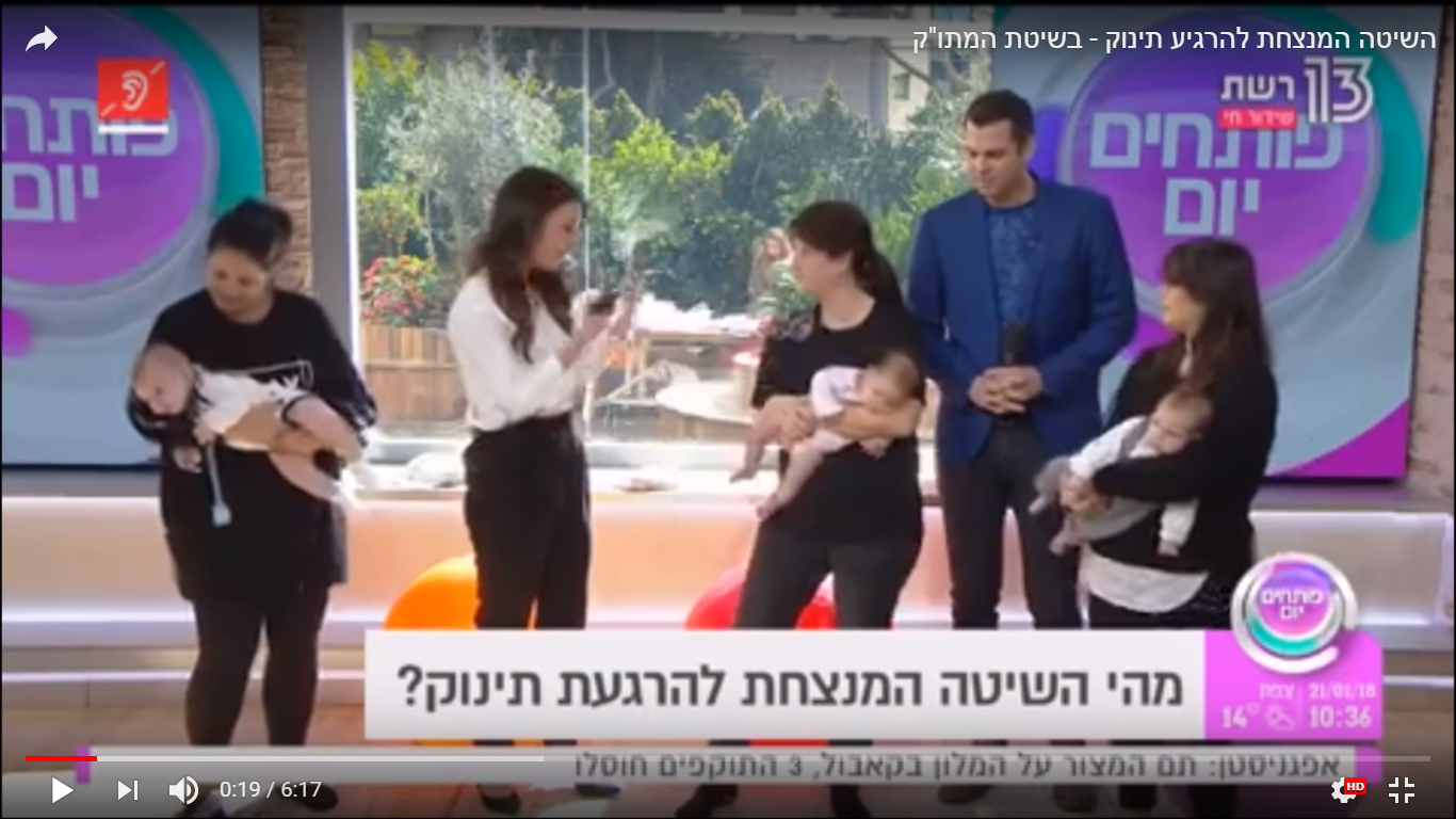 איך להרגיע תינוק בוכה? השיטה המנצחת להרגעת תינוק – שיטת המתו”ק: מגע,