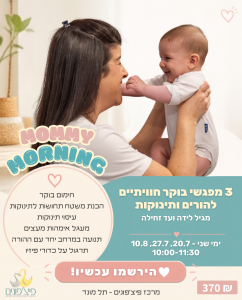 מפגש ״מאמי מורנינג״