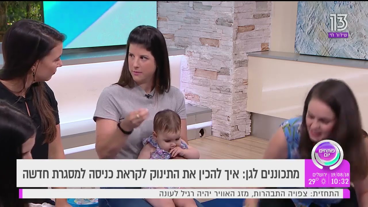 הכנה לגן: איך להכין את התינוק להסתגלות קלה לקראת ספטמבר?