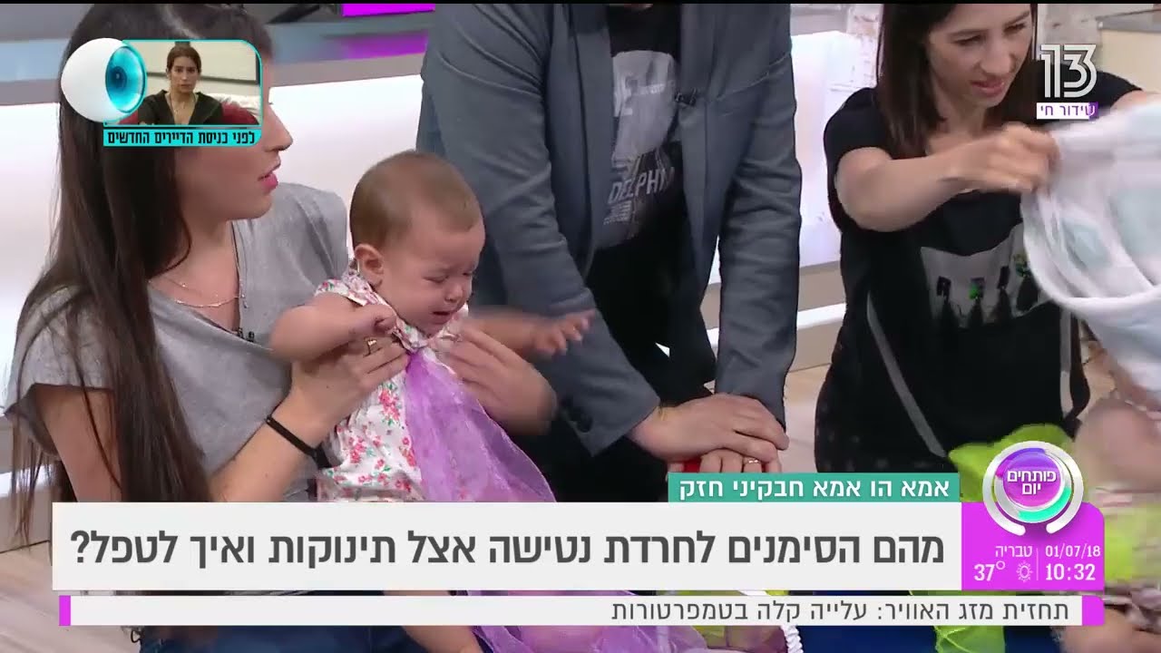 חרדת נטישה וחרדת זרים אצל תינוקות