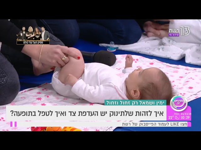 העדפת צד אצל תינוקות: איך מזהים ומה אפשר לעשות כבר עכשיו?